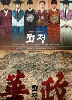 华政