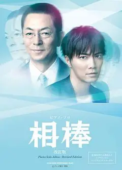 相棒第12季