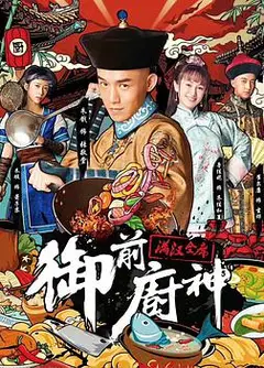 御前厨神