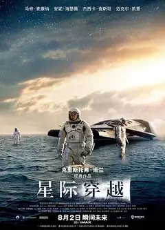 星际穿越(普通话版)