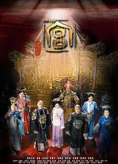 宫锁心玉