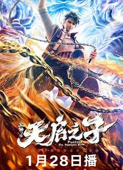 火神之天启之子