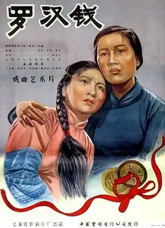 罗汉钱