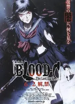 剧场版 BLOOD-C The Last Dark
