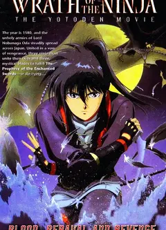 战国奇谭妖刀传剧场版