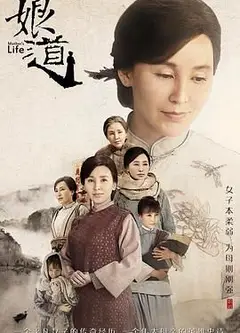 娘道
