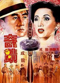 奇迹粤语