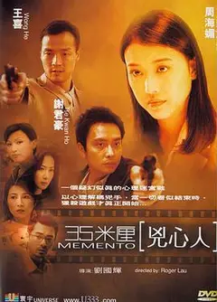 35米厘：凶心人