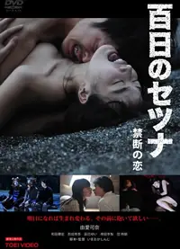 百日禁忌