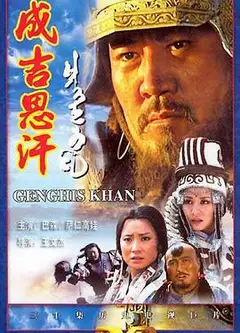 成吉思汗