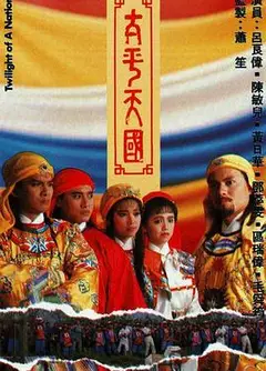 太平天国粤语