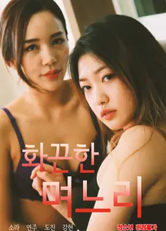 火辣的儿媳