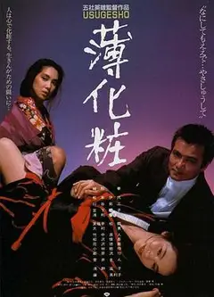薄化妆