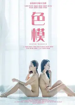 星探 色模