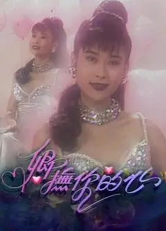 卿抚你的心粤语