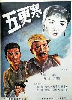 五更寒