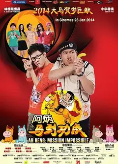 阿炳马到成功