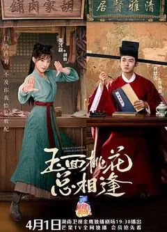 玉面桃花总相逢