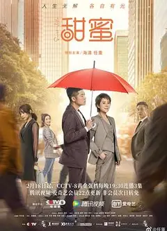 甜蜜