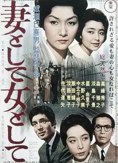 作为妻子，作为女人