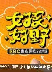 女孩好野第二季