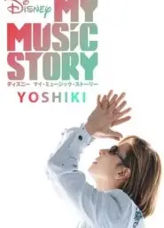 我的音乐故事：Yoshiki