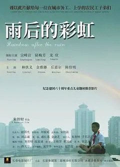 雨后的彩虹