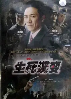 谍锋