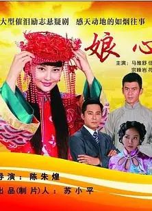娘心