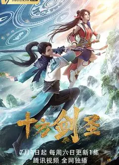 十方剑圣