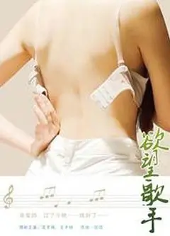 欲望歌手