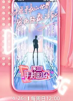 来自手机的你