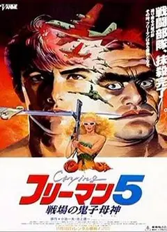哭泣杀神5