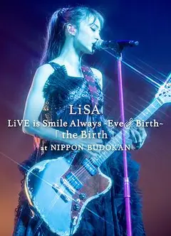 LiSA永远微笑演唱会：日本武道馆公演