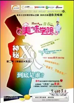 美味学院
