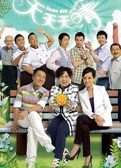 天天天晴粤语
