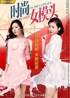 时尚女模头