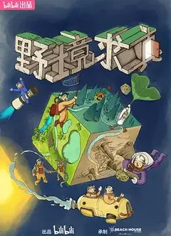 野境求真