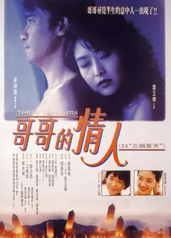 三个夏天（国语）