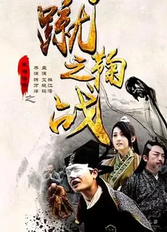 武僧传奇之蹴鞠之战