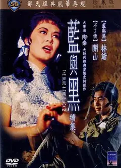 蓝与黑续集