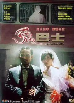 鬼巴士