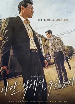 从邪恶中拯救我