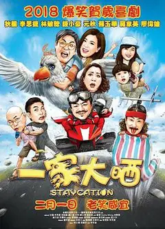 一家大晒