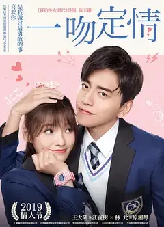 一吻定情1