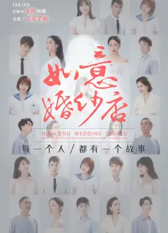 如意婚纱店
