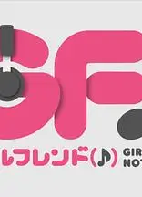 临时女友web