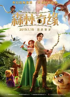 森林奇缘
