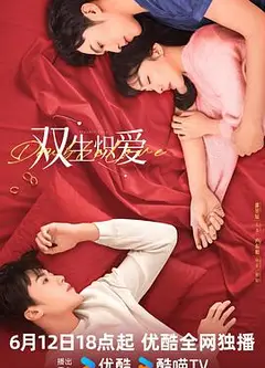 双生炽爱