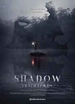 阴影